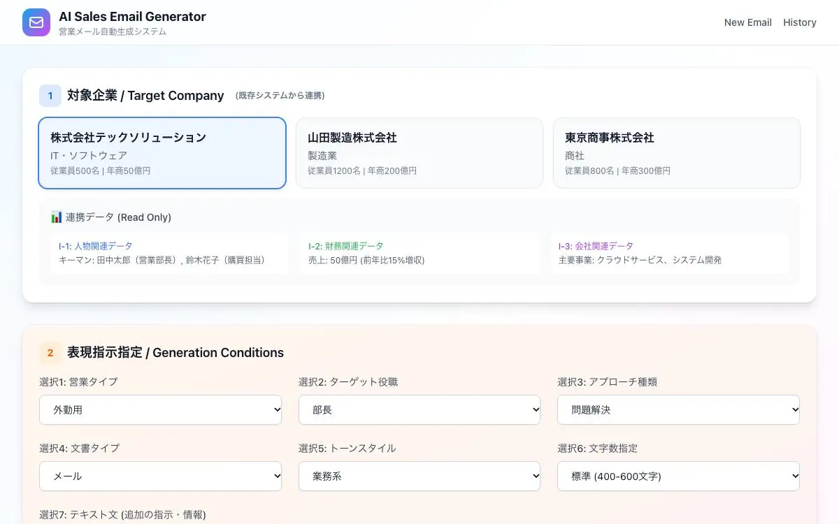 AI sales email writer demo screen