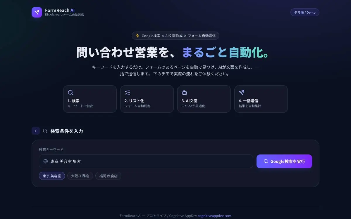 FormReach AI demo screen