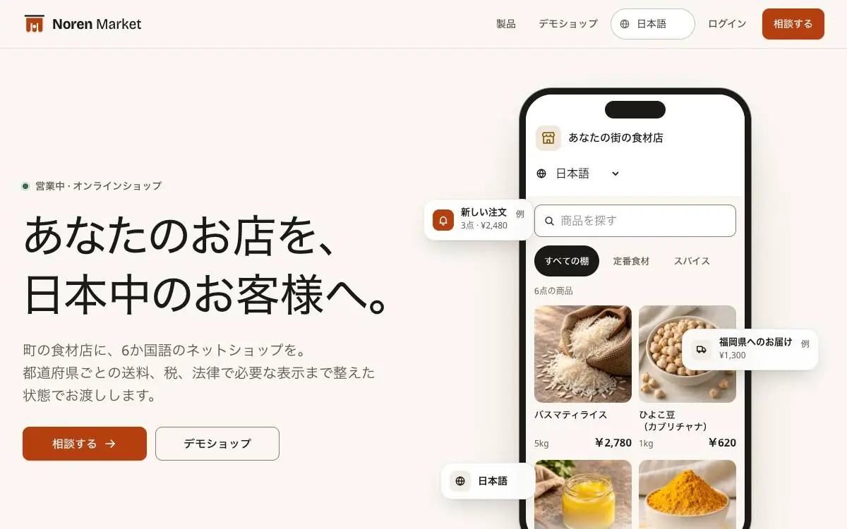 Noren Market demo screen
